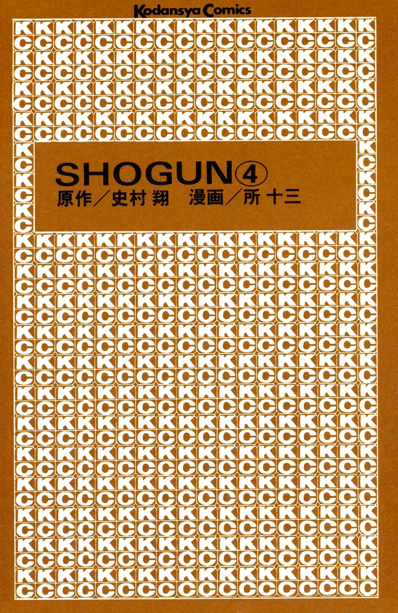 Shogun Chapter 25 page 2 - 