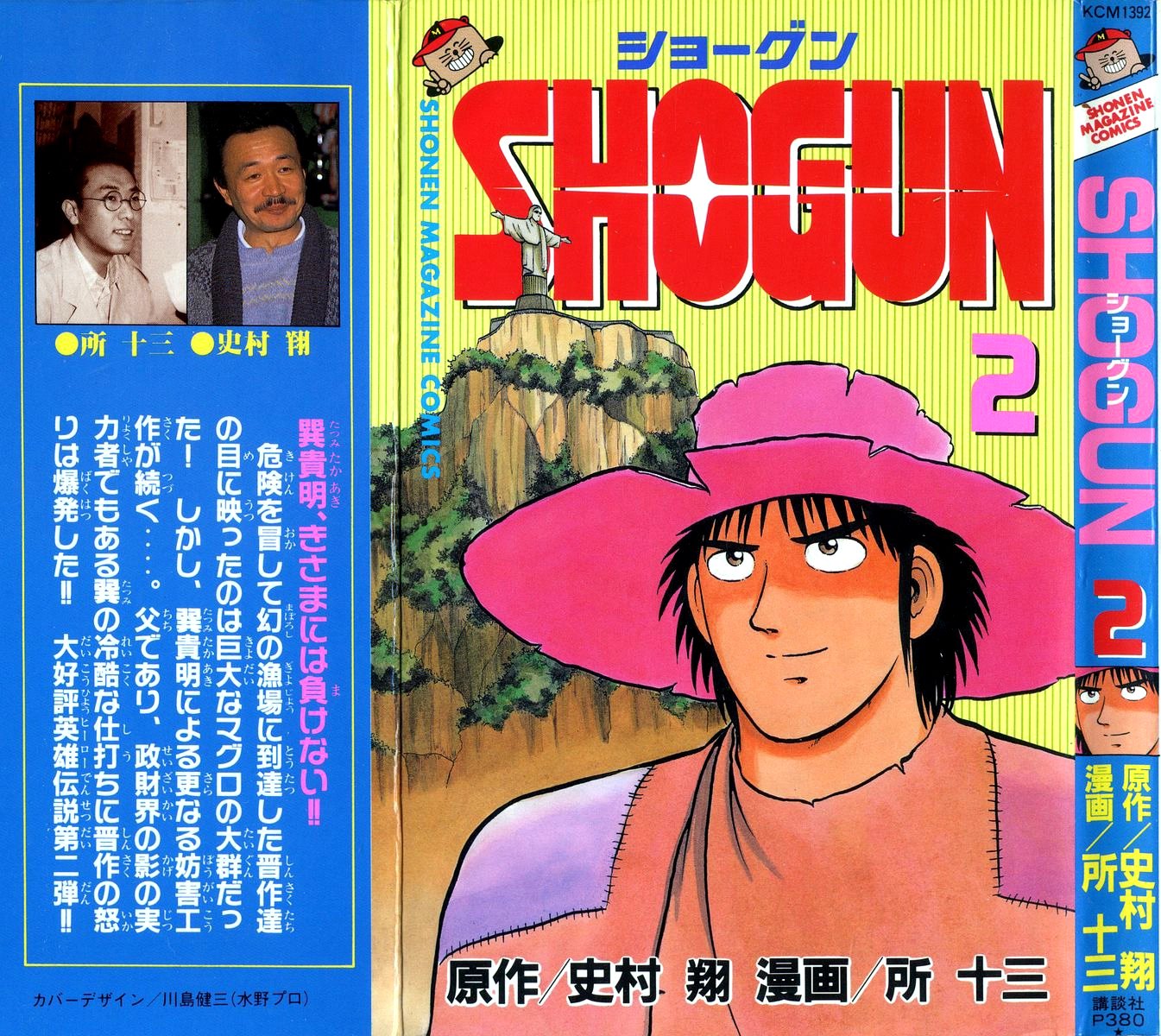 Shogun Chapter 7 page 1 - 