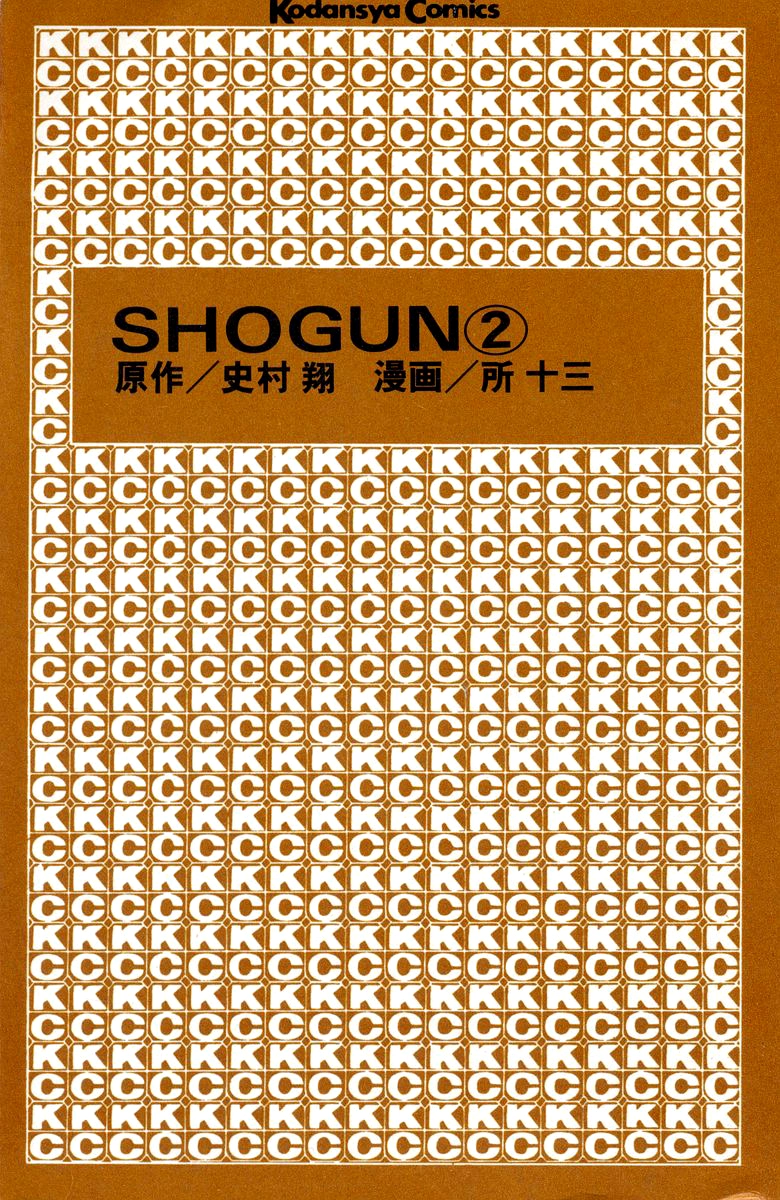 Shogun Chapter 7 page 2 - 