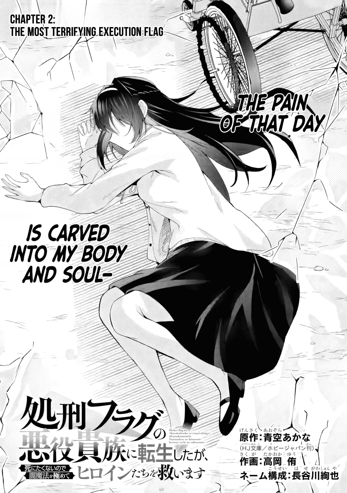 Shokei Flag no Akuyaku Kizoku ni Tensei Shita ga, Shinitakunai no de Yami Mahou o Kiwamete Heroine-tachi o Sukuimasu Chapter 2 page 3 - 