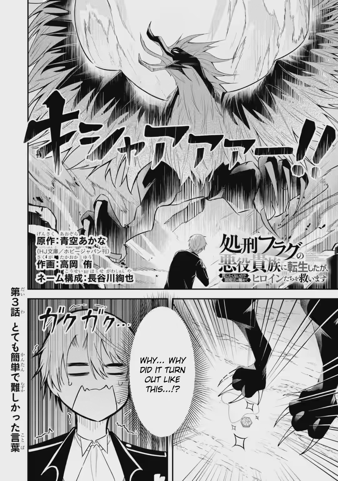 Shokei Flag no Akuyaku Kizoku ni Tensei Shita ga, Shinitakunai no de Yami Mahou o Kiwamete Heroine-tachi o Sukuimasu Chapter 3.1 page 3 - 