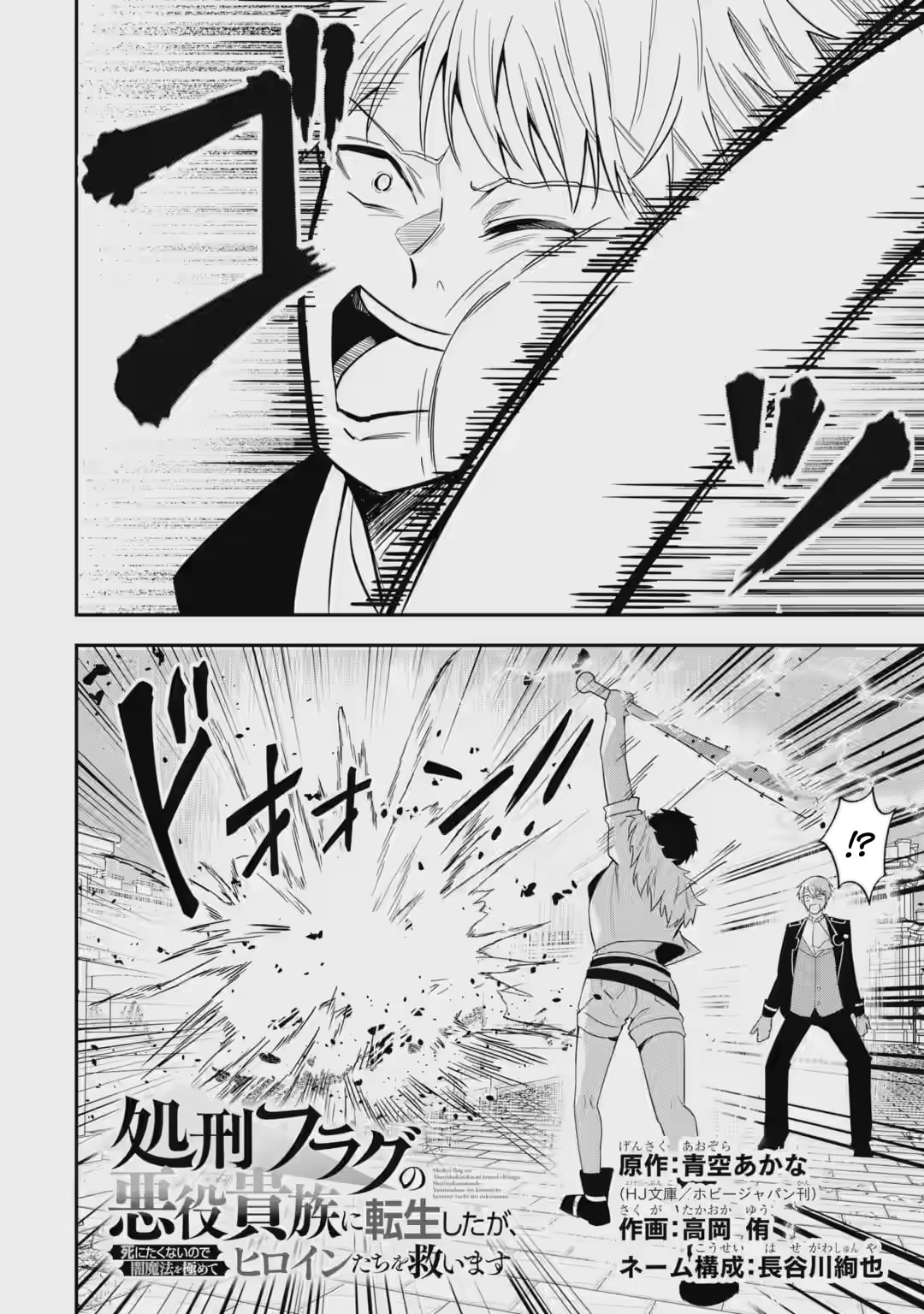 Shokei Flag no Akuyaku Kizoku ni Tensei Shita ga, Shinitakunai no de Yami Mahou o Kiwamete Heroine-tachi o Sukuimasu Chapter 4.1 page 3 - 