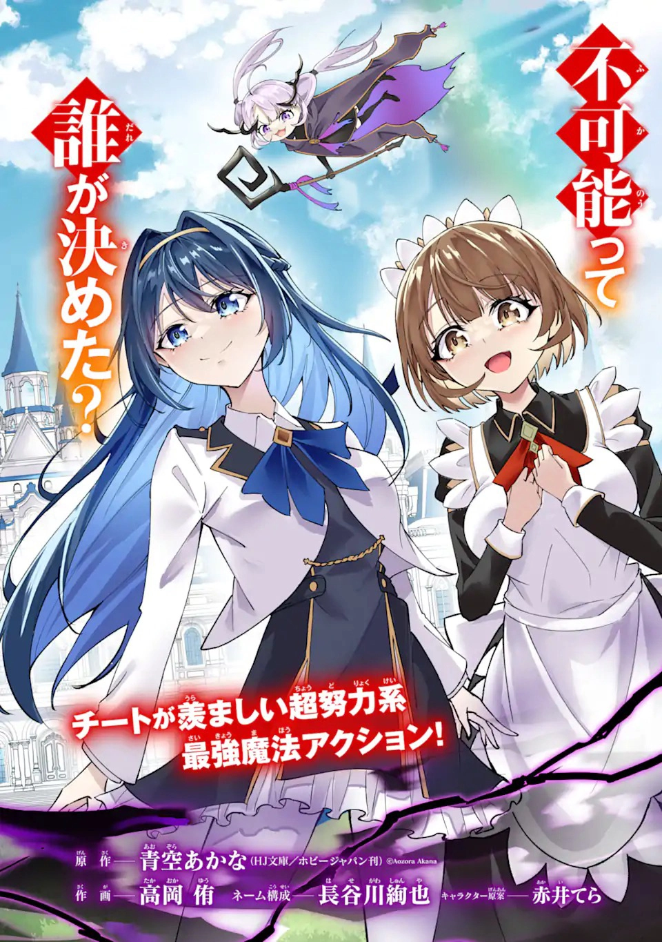 Shokei Flag No Akuyaku Kizoku Ni Tensei Shitaga, Shinitakunainode Yami Maho Wo Kiwamete Heroine Tachi Wo Sukuimasu Byojakuna Heroine Wo Care Shitara Naze Ka Ore Ga Dekiai Sareta Ken Chapter 1.1 page 3 - 