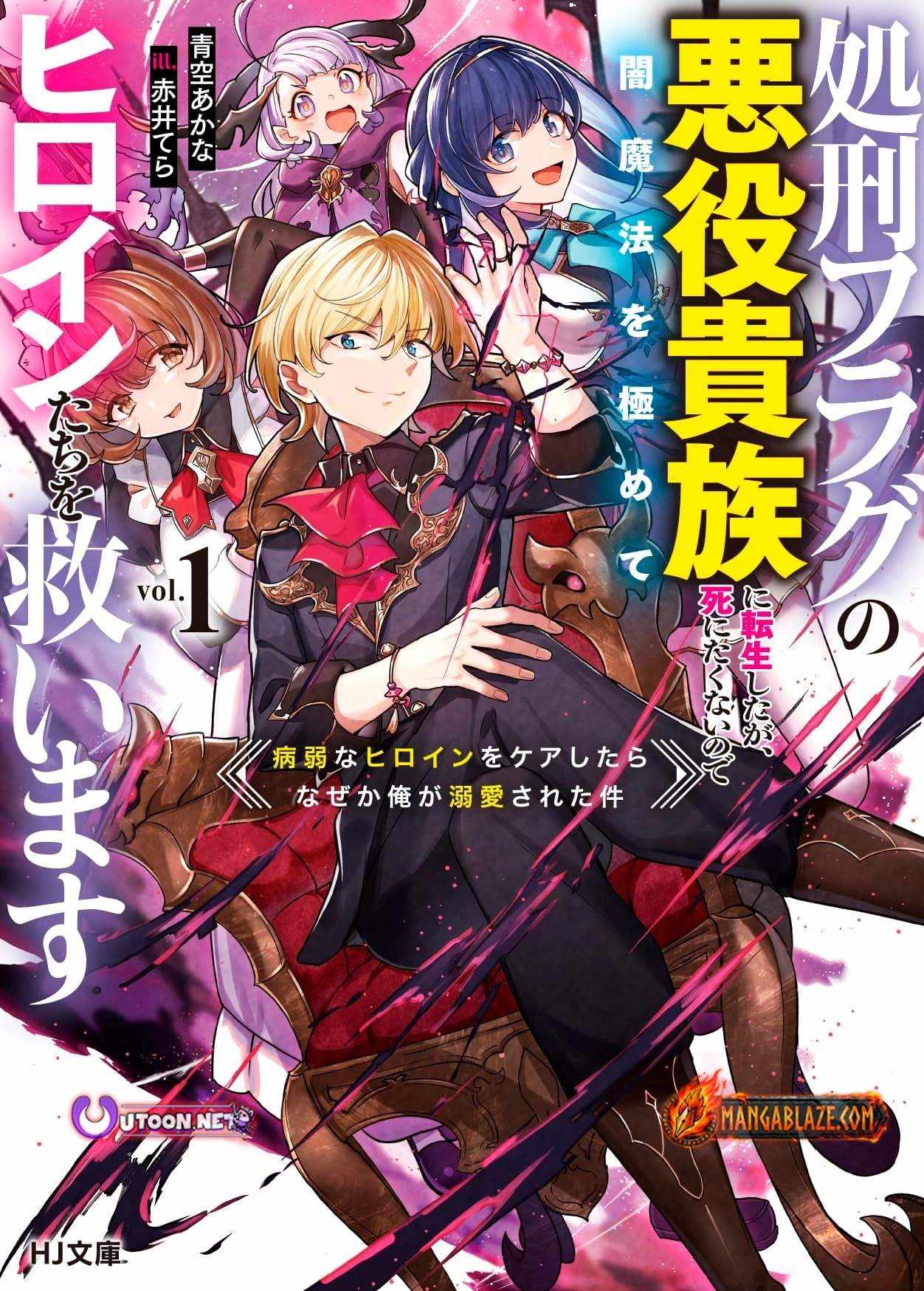 Shokei Flag No Akuyaku Kizoku Ni Tensei Shitaga, Shinitakunainode Yami Maho Wo Kiwamete Heroine Tachi Wo Sukuimasu Byojakuna Heroine Wo Care Shitara Naze Ka Ore Ga Dekiai Sareta Ken Chapter 2.1 page 2 - 