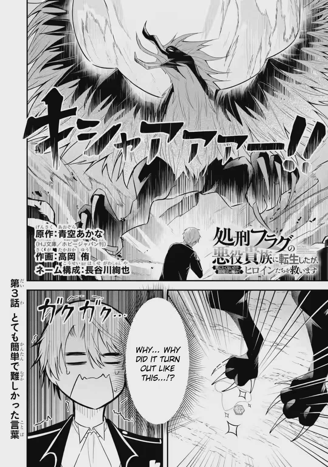 Shokei Flag No Akuyaku Kizoku Ni Tensei Shitaga, Shinitakunainode Yami Maho Wo Kiwamete Heroine Tachi Wo Sukuimasu Byojakuna Heroine Wo Care Shitara Naze Ka Ore Ga Dekiai Sareta Ken Chapter 3 page 3 - 