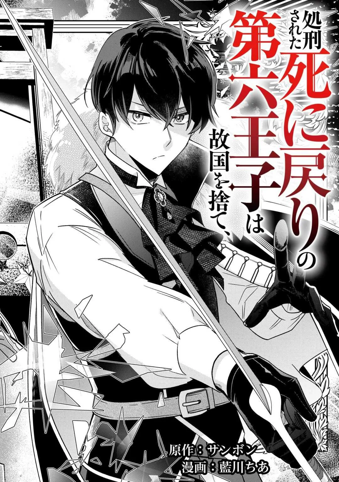 Shokei Sareta Shi ni Modori No Dairoku Ouji wa Kokoku wo Sute, Ringoku no Guillotine Koujo to Fukushuu wo Chikau Chapter 1 page 5 - 