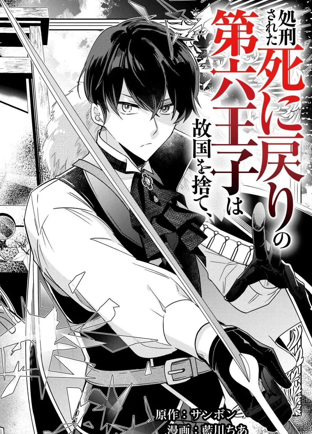 SHOKEI SARETA SHI NI MODORI NO DAIROKU OUJI WA KOKOKU WO SUTE Chapter 1 page 7 - 