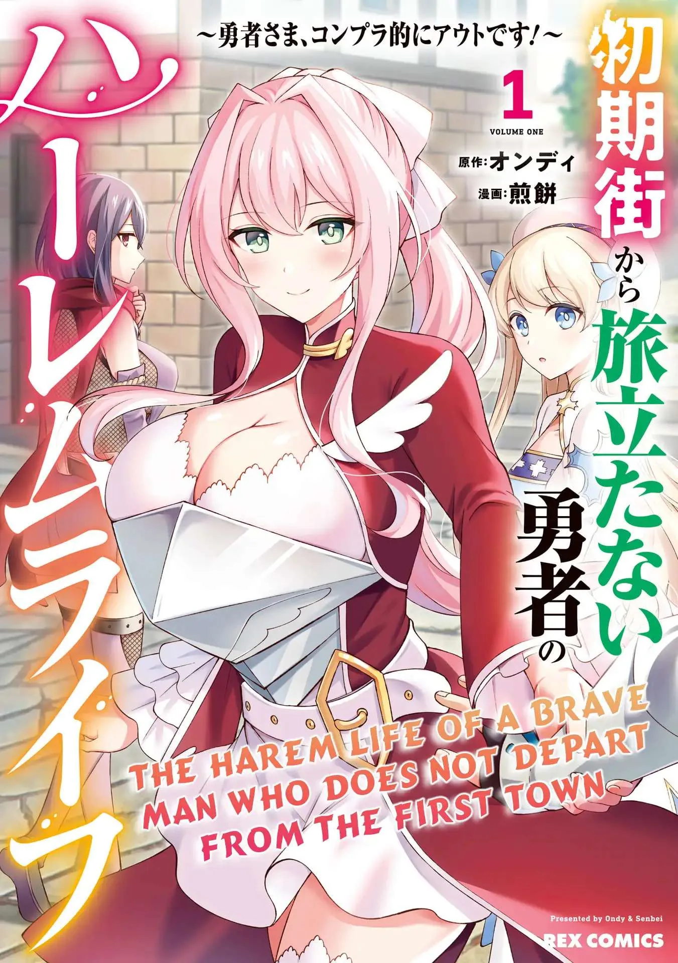 Shoki Machi kara Tabidatanai Yuusha no Harem Life: Yuusha-sama, Compliance-teki ni Out desu! Chapter 1 page 1 - 