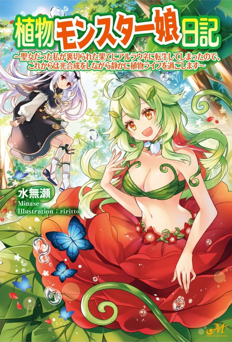 Shokubutsu Monster Musume Nikki Chapter 1 page 2 - 