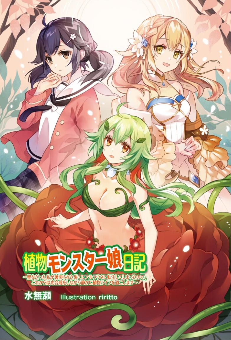 Shokubutsu Monster Musume Nikki Chapter 1 page 34 - 