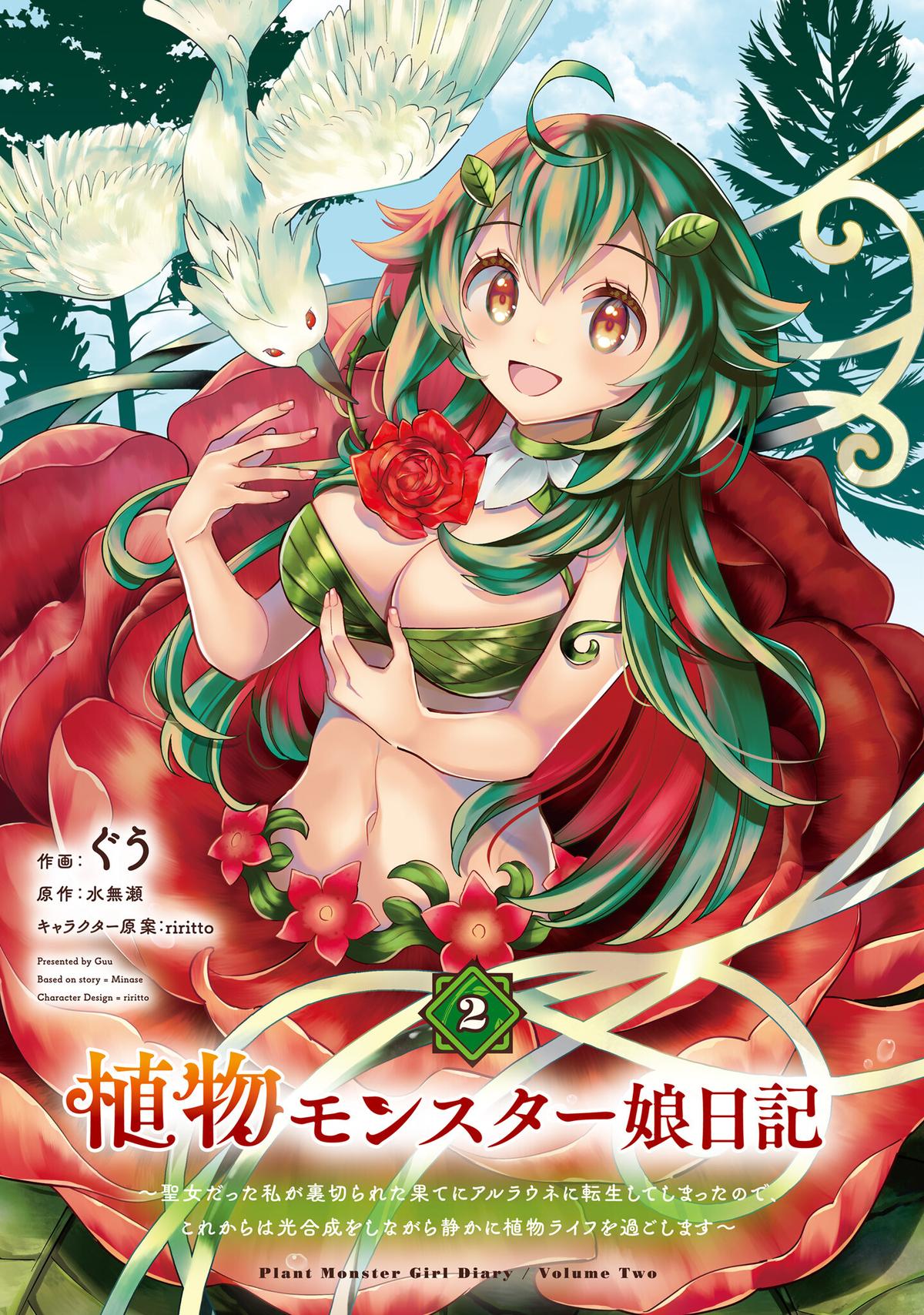 Shokubutsu Monster Musume Nikki Chapter 6 page 2 - 