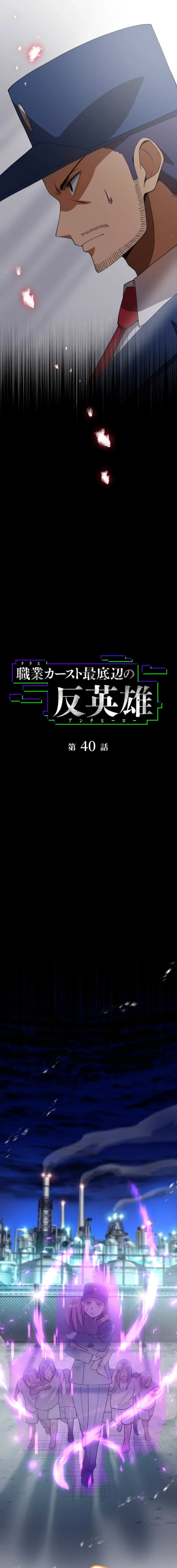 Shokugyou Kausuto Saiteihen no Han Eiyuu Chapter 40 page 2 - 