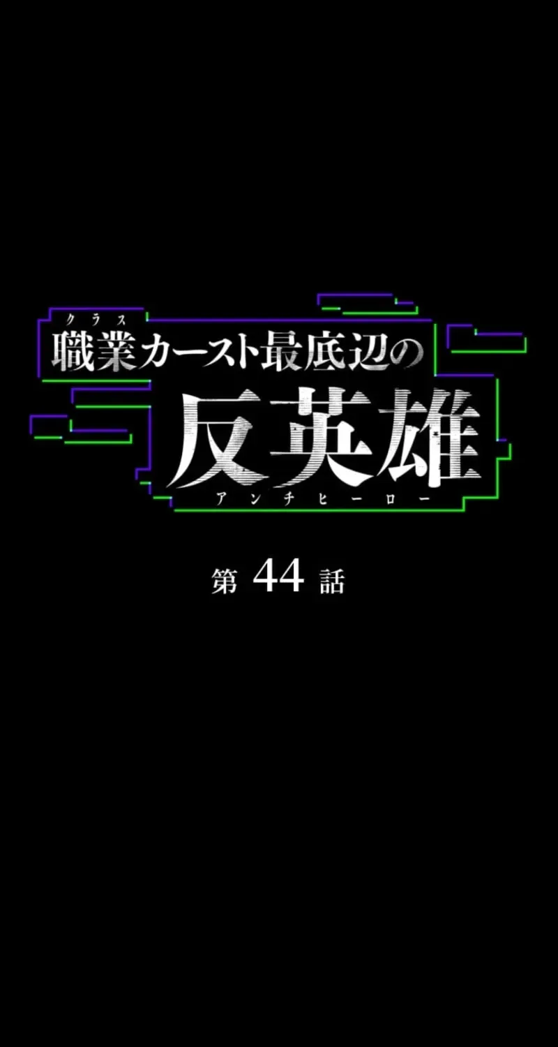 Shokugyou Kausuto Saiteihen no Han Eiyuu Chapter 44 page 22 - 
