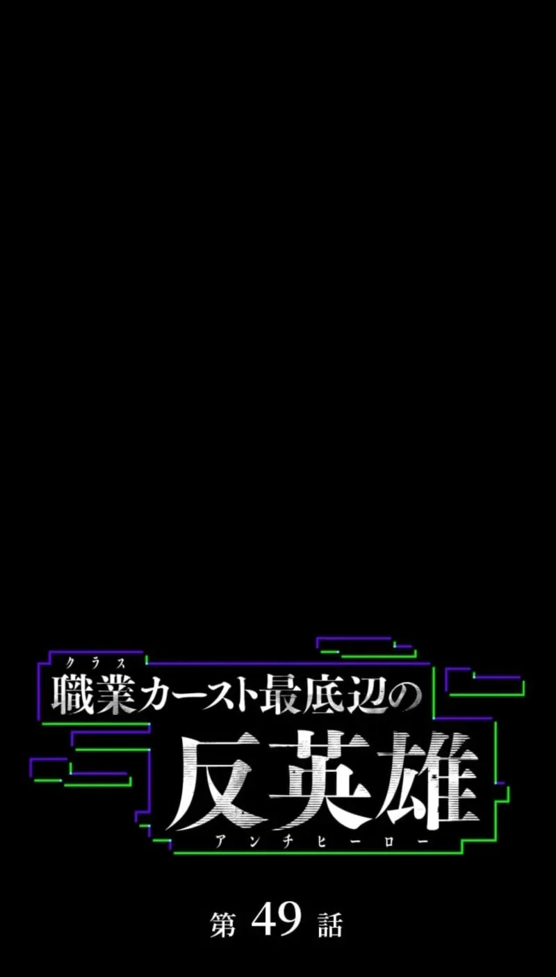 Shokugyou Kausuto Saiteihen no Han Eiyuu Chapter 49 page 23 - 