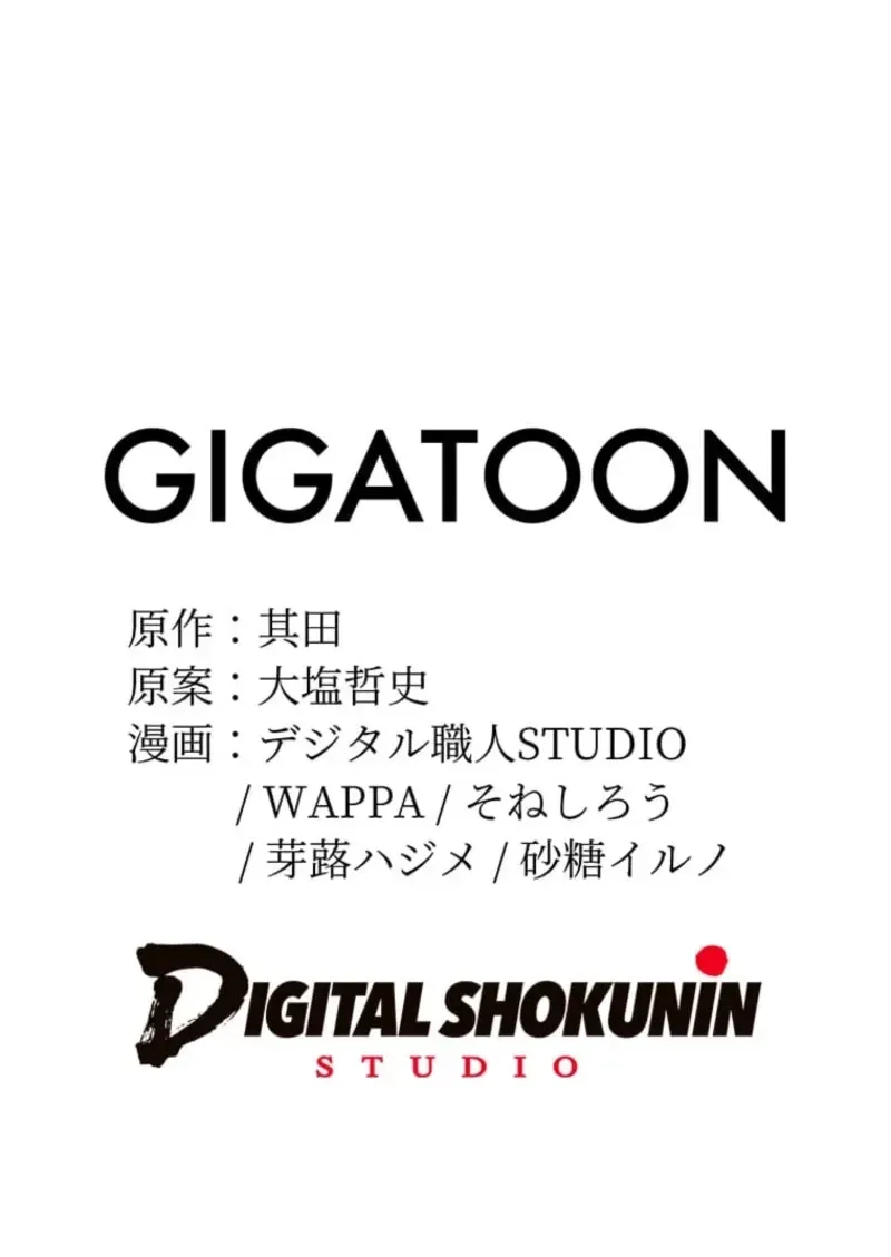 Shokugyou Kausuto Saiteihen no Han Eiyuu Chapter 54 page 246 - 