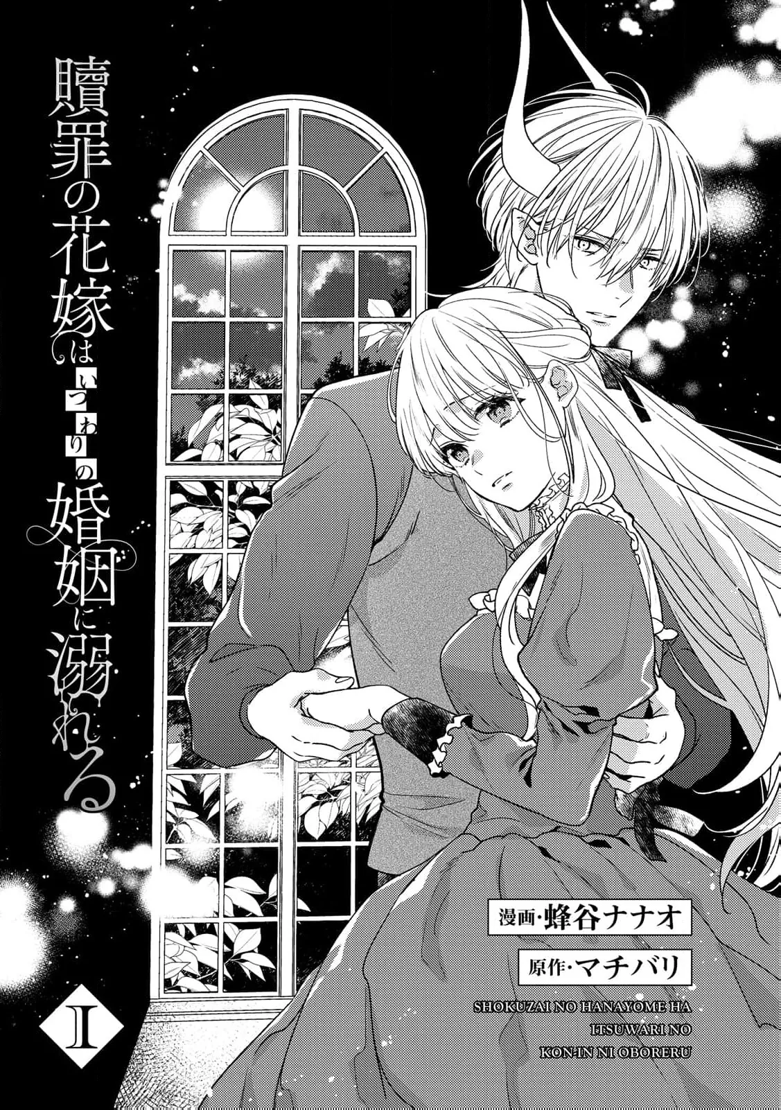 Shokuzai no Hanayome wa Itsuwari no Konin ni Oboreru Chapter 1 page 4 - 