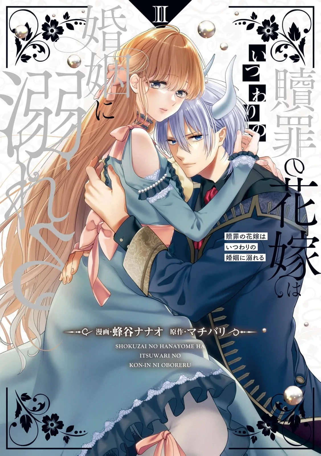 Shokuzai no Hanayome wa Itsuwari no Konin ni Oboreru Chapter 10 page 2 - 