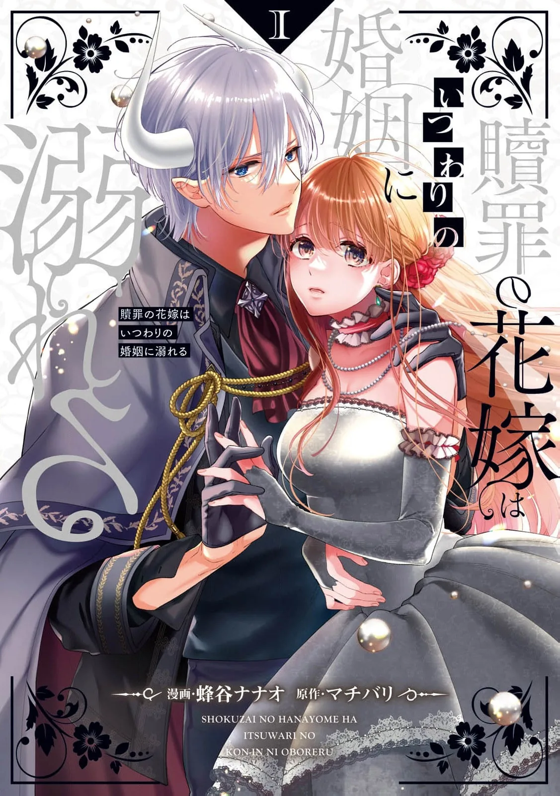 Shokuzai no Hanayome wa Itsuwari no Konin ni Oboreru Chapter 4 page 2 - 