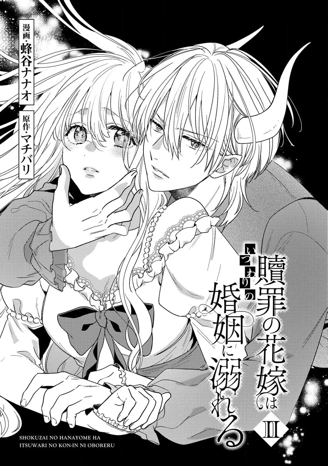 Shokuzai no Hanayome wa Itsuwari no Konin ni Oboreru Chapter 6 page 4 - 