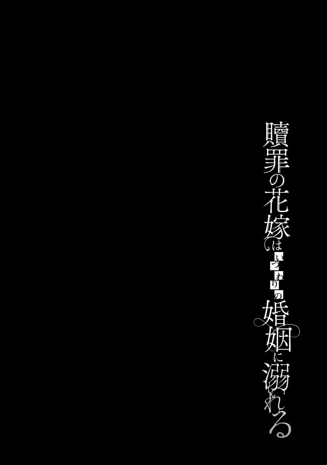 Shokuzai no Hanayome wa Itsuwari no Konin ni Oboreru Chapter 6 page 5 - 