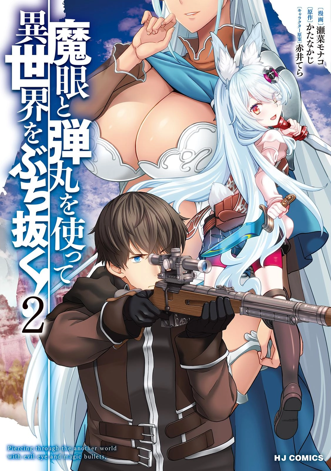 Shoot Through a Different World with Magical Eyes and Bullets! Chapter 14.7 page 1 - 