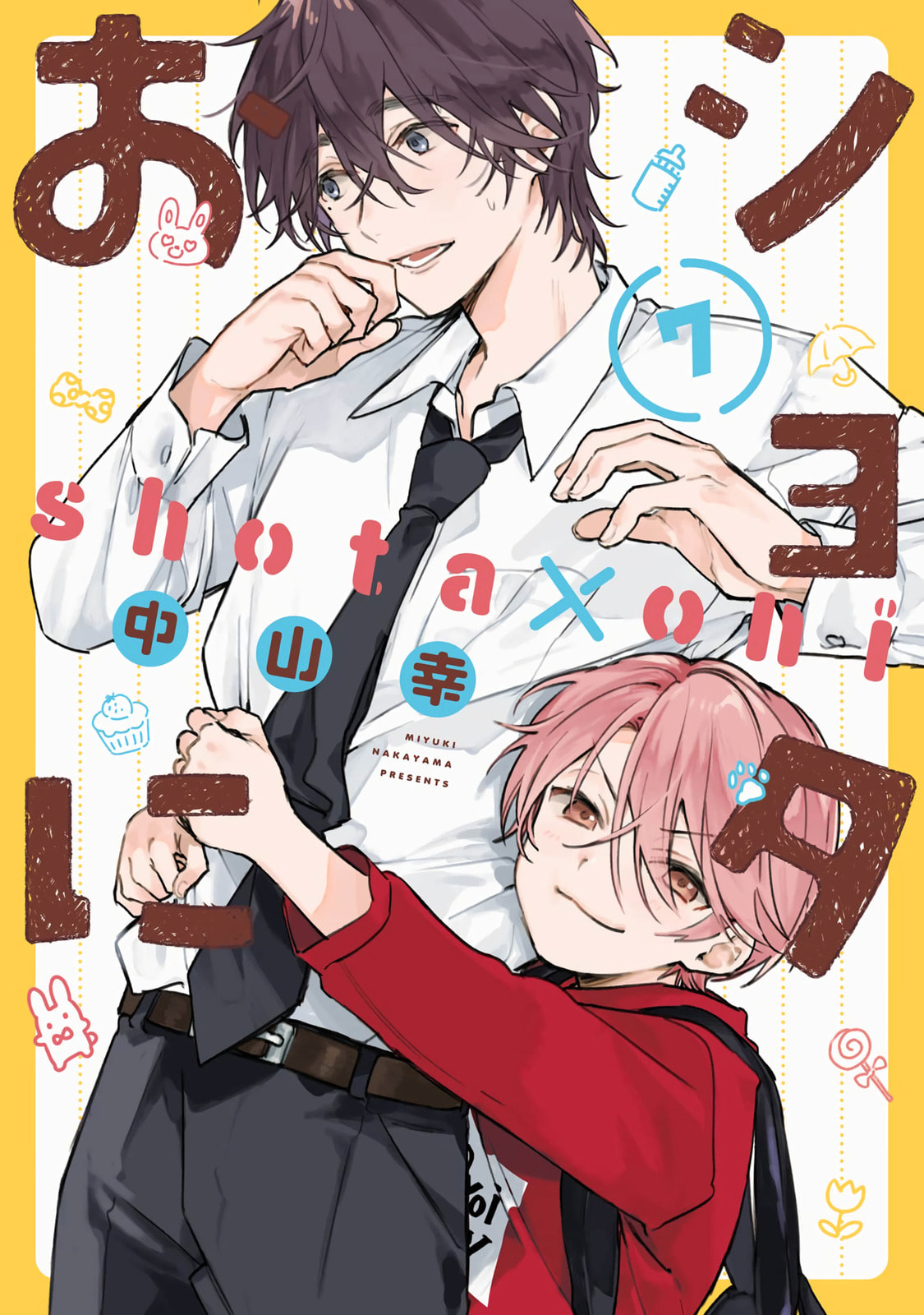 Shota Oni (NAKAYAMA Miyuki) Chapter 130.5 page 1 - 