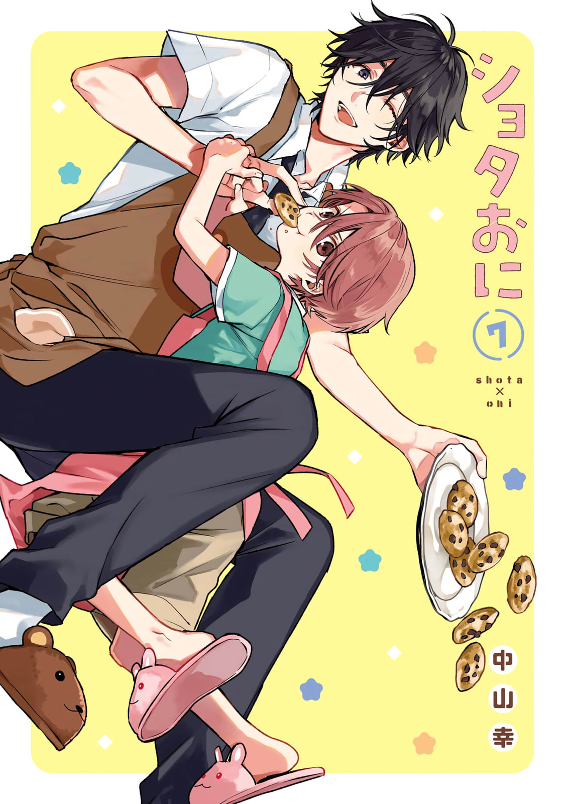 Shota Oni (NAKAYAMA Miyuki) Chapter 130.5 page 3 - 