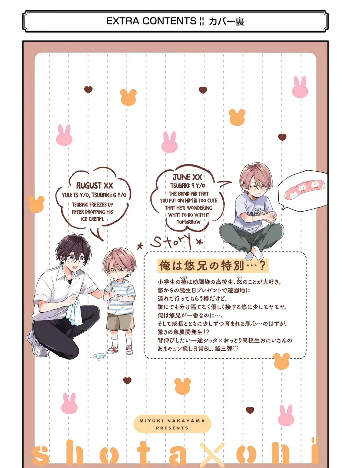Shota Oni (NAKAYAMA Miyuki) Chapter 2.4 page 33 - 
