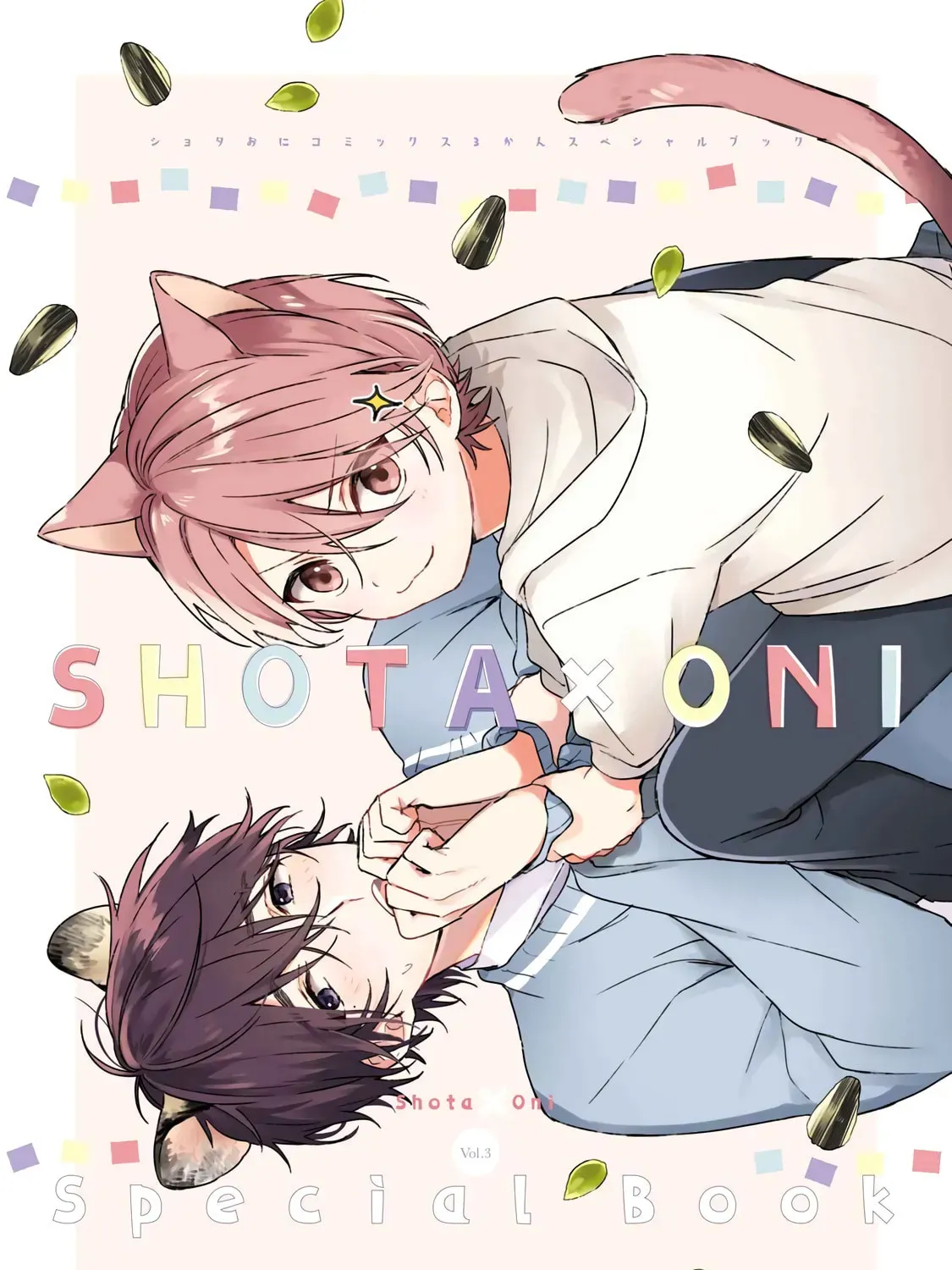 Shota Oni (NAKAYAMA Miyuki) Chapter 3.1 page 1 - 