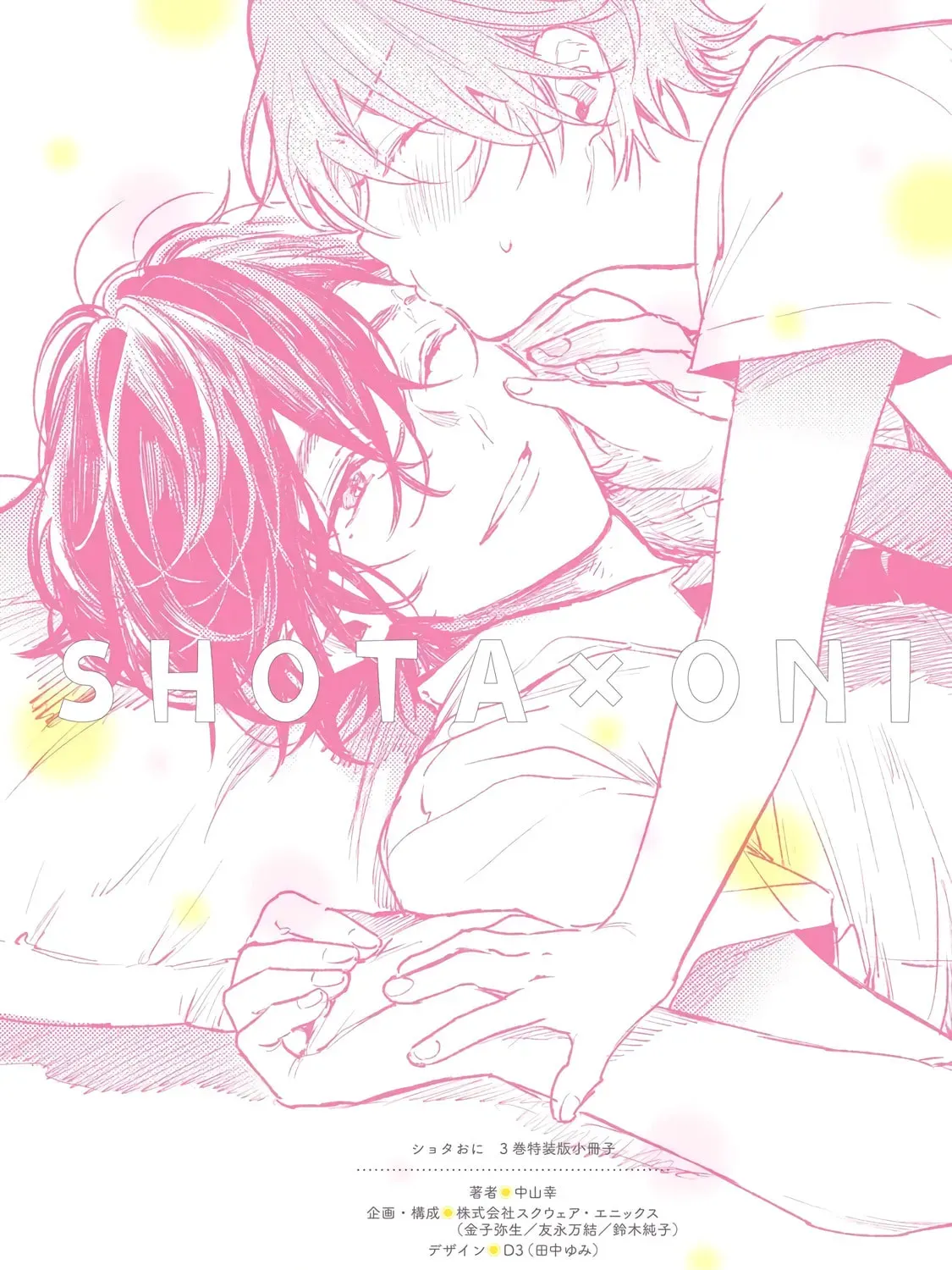 Shota Oni (NAKAYAMA Miyuki) Chapter 3.1 page 115 - 