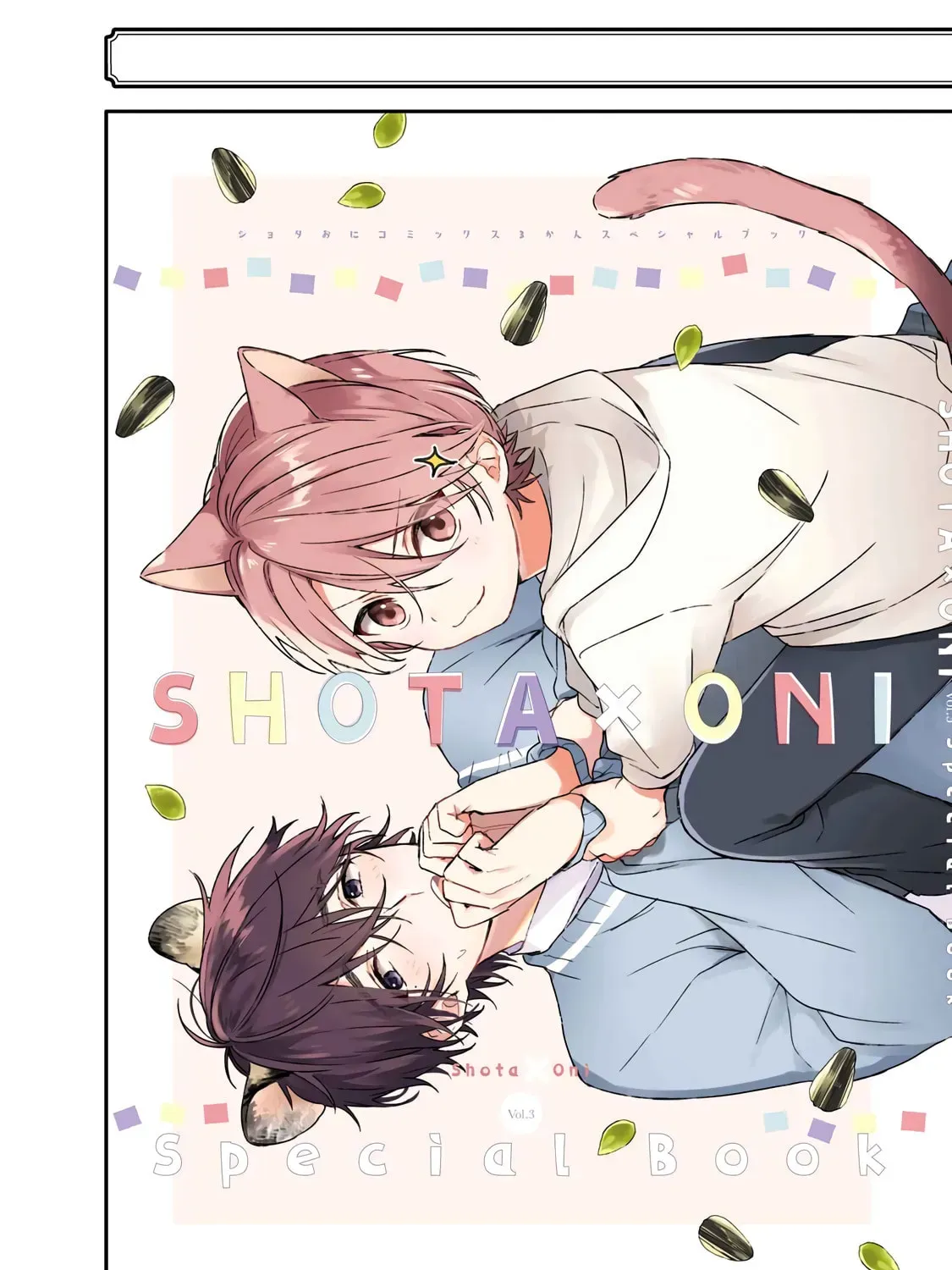 Shota Oni (NAKAYAMA Miyuki) Chapter 3.1 page 121 - 