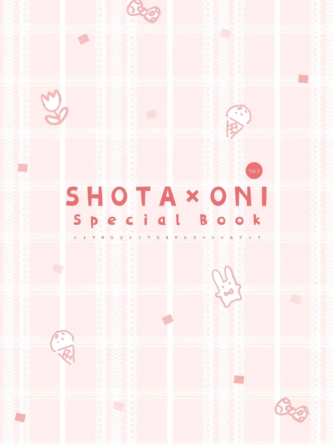Shota Oni (NAKAYAMA Miyuki) Chapter 3.1 page 3 - 