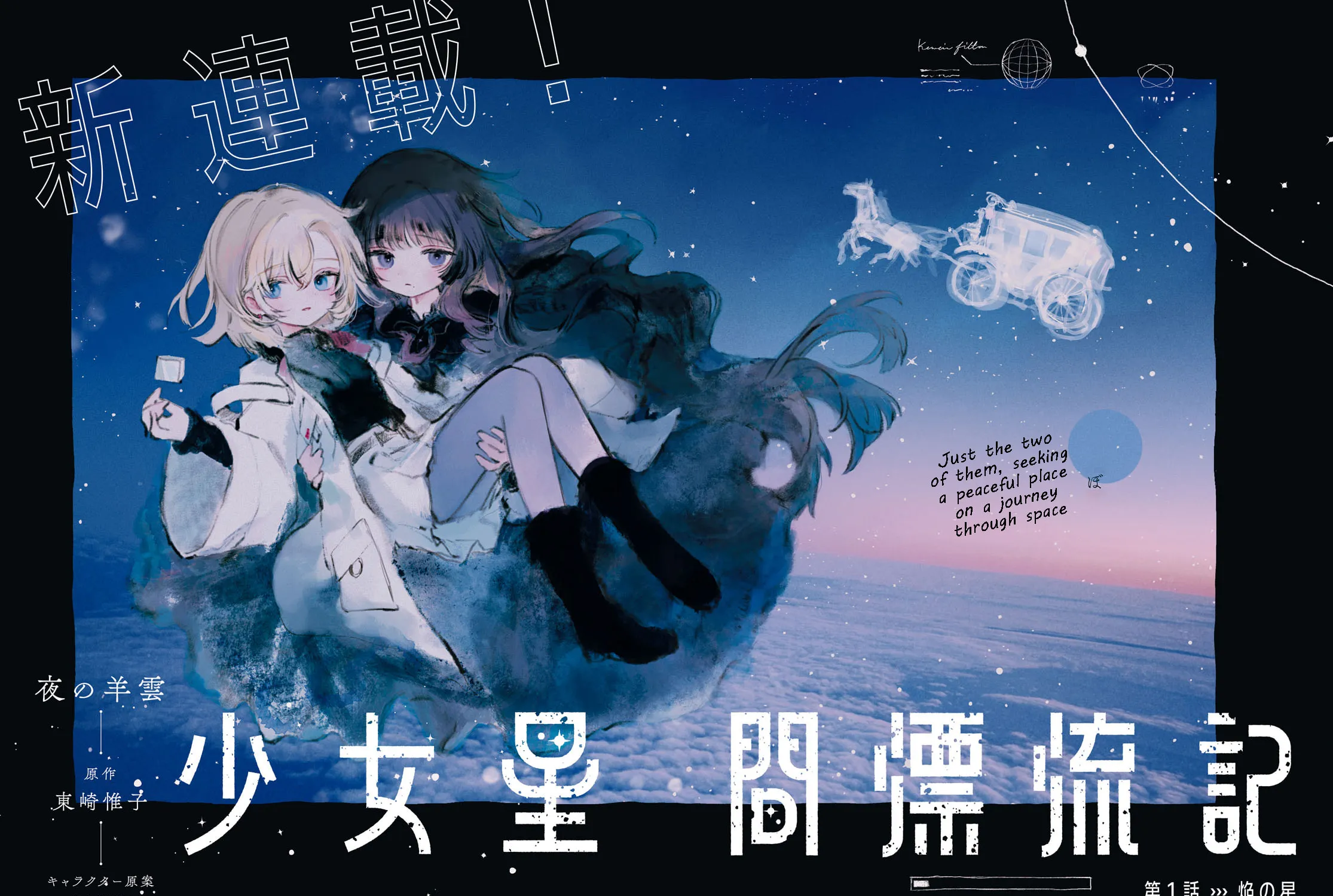 Shoujo Seikan Hyouryuuki Chapter 1 page 3 - 