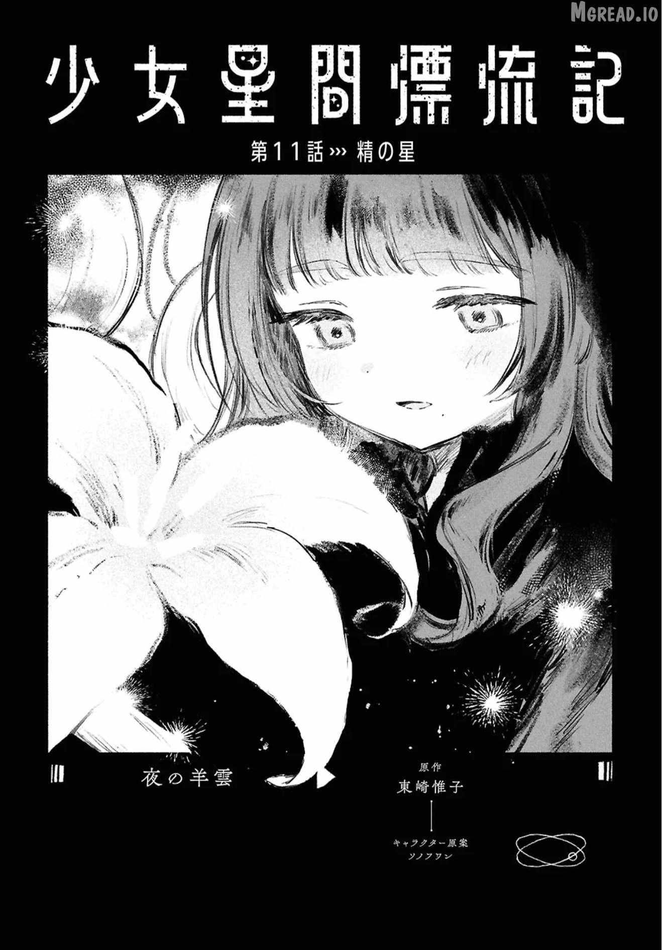 Shoujo Seikan Hyouryuuki Chapter 11 page 1 - 