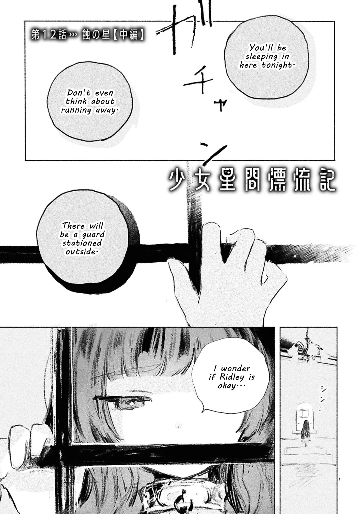 Shoujo Seikan Hyouryuuki Chapter 12.2 page 1 - 