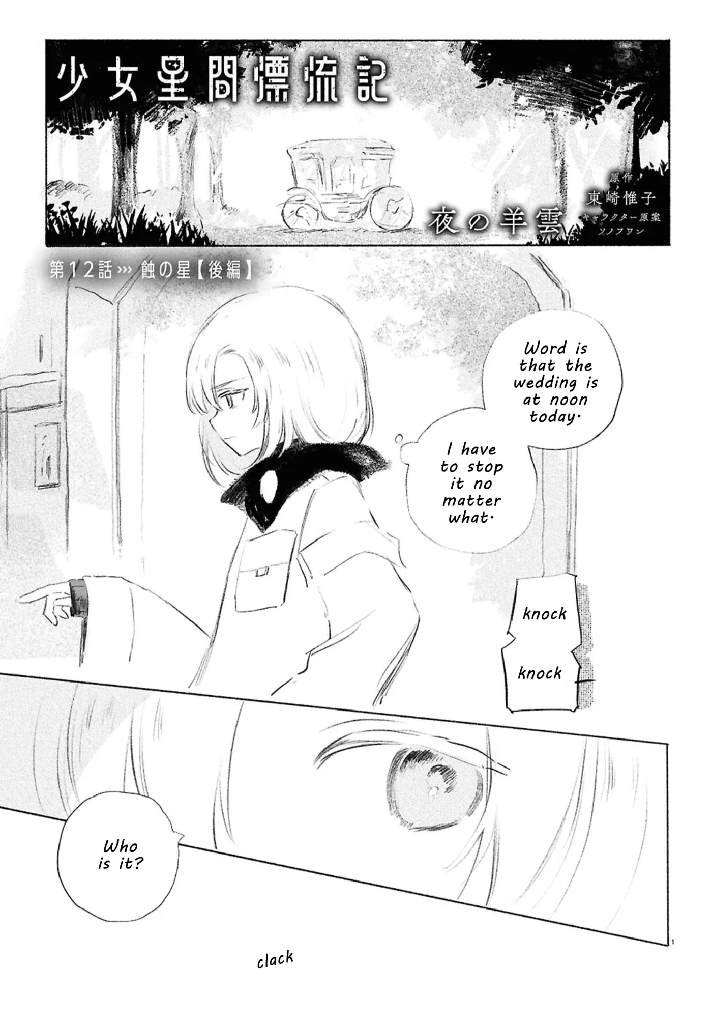 Shoujo Seikan Hyouryuuki Chapter 12.3 page 1 - 