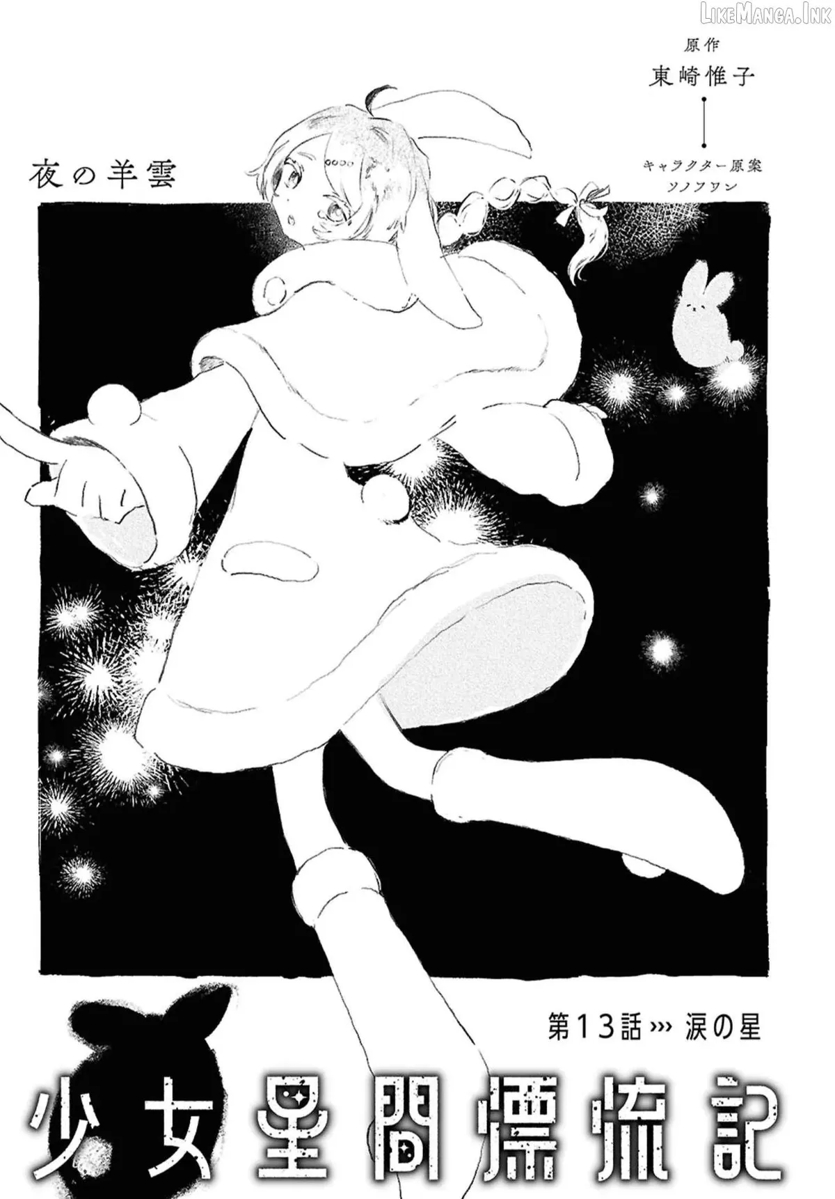 Shoujo Seikan Hyouryuuki Chapter 13 page 1 - 