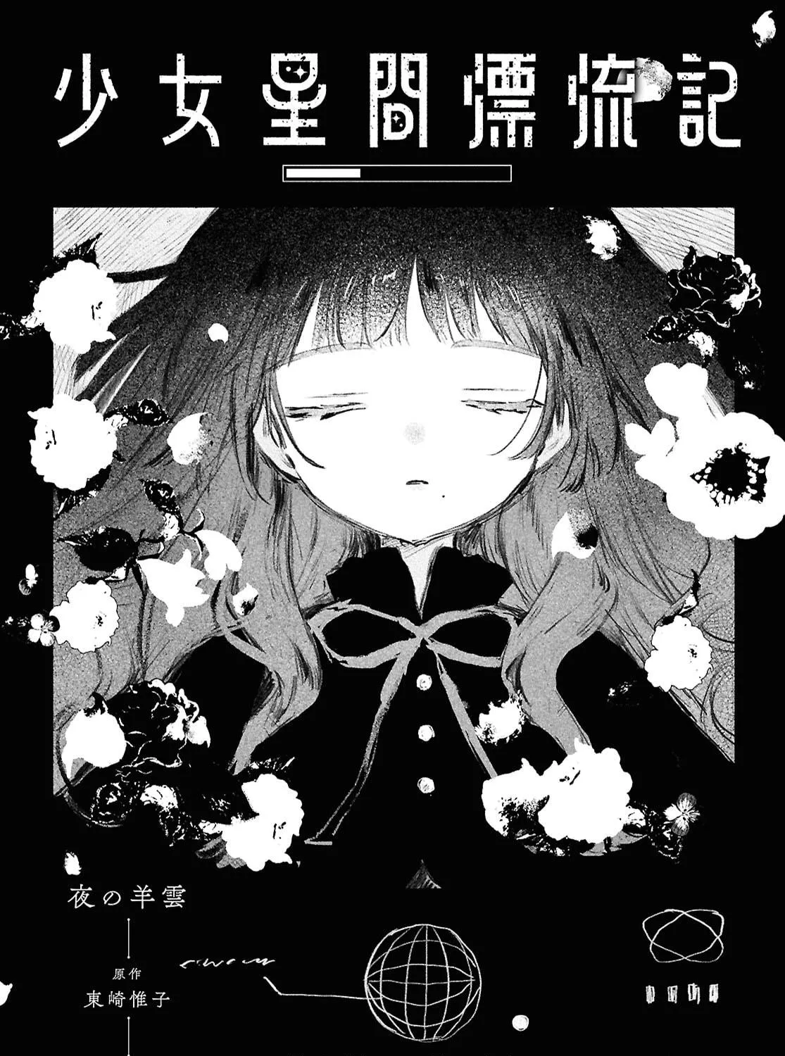 Shoujo Seikan Hyouryuuki Chapter 2 page 5 - 
