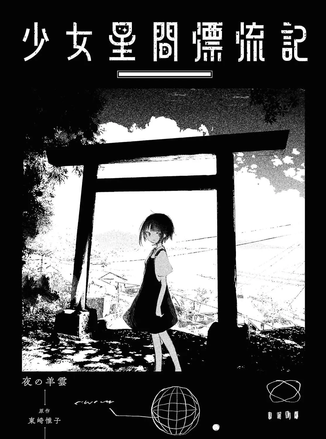 Shoujo Seikan Hyouryuuki Chapter 5 page 5 - 