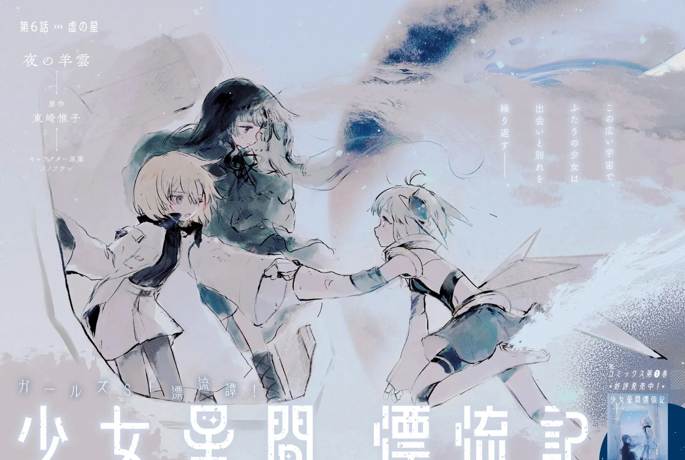 Shoujo Seikan Hyouryuuki Chapter 6 page 3 - 
