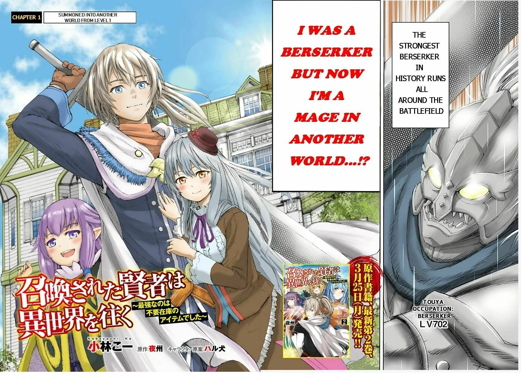 Shoukan sareta Kenja wa Isekai wo Yuku Chapter 1.1 page 2 - 