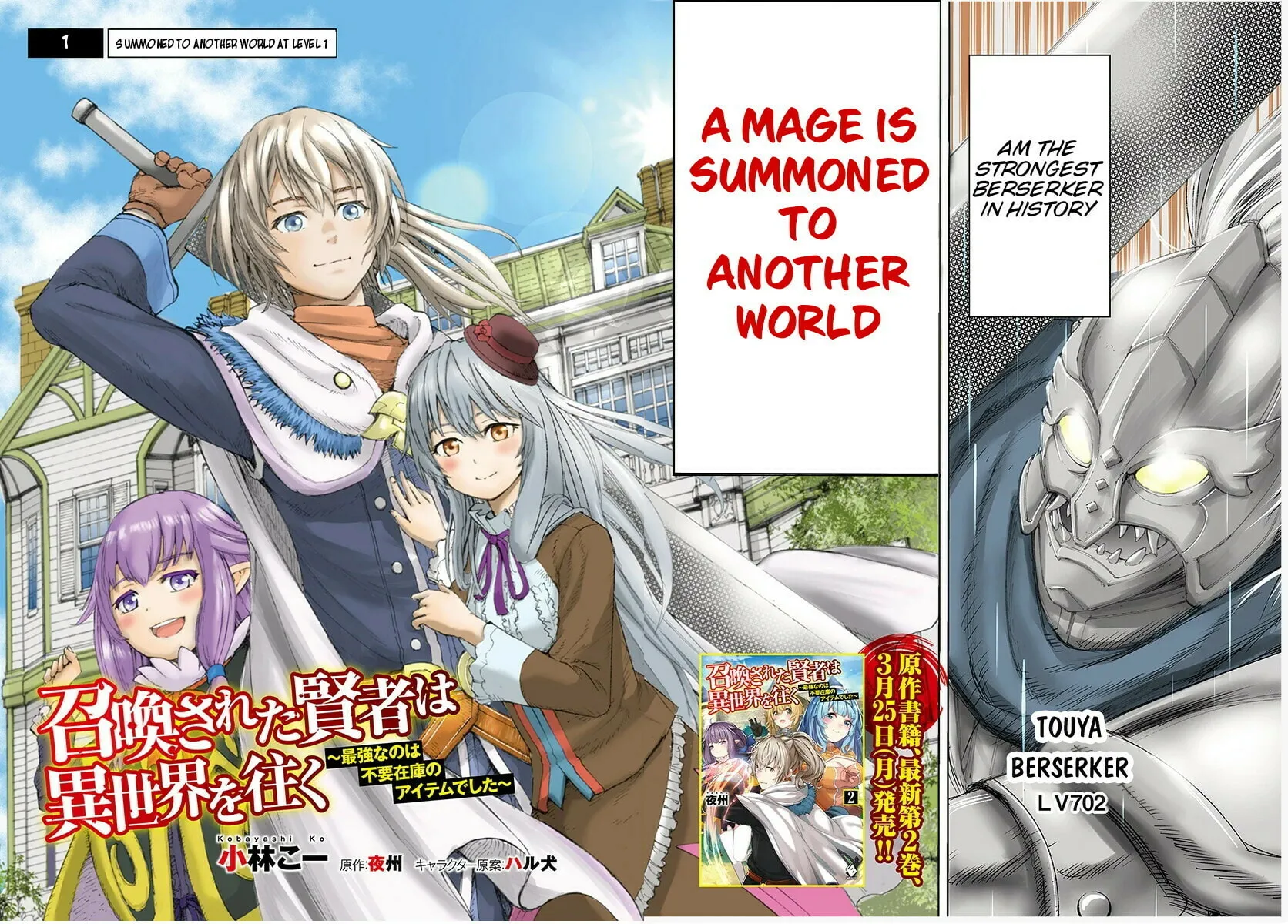 Shoukan sareta Kenja wa Isekai wo Yuku Chapter 1 page 3 - 