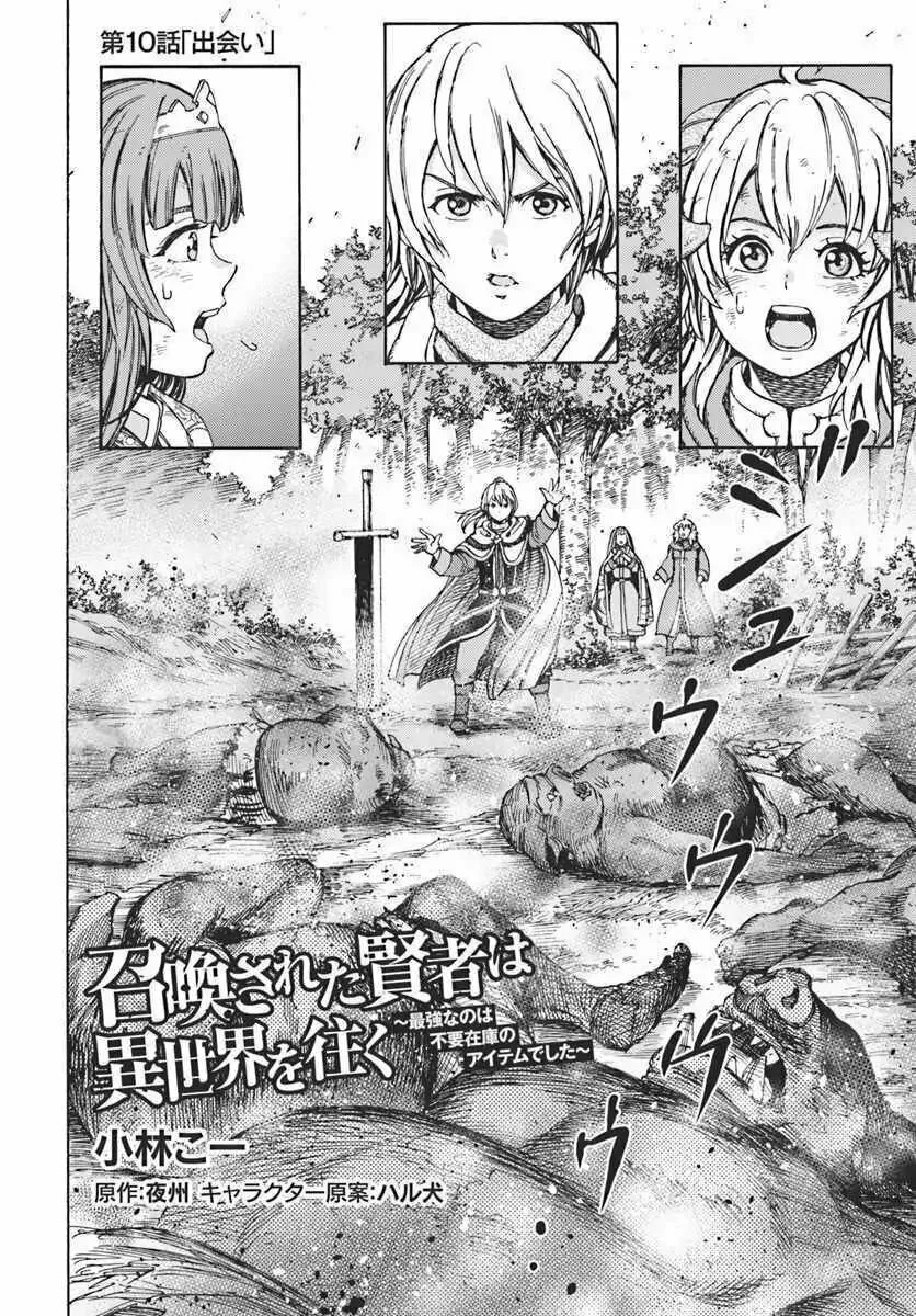 Shoukan sareta Kenja wa Isekai wo Yuku Chapter 10.1 page 2 - 