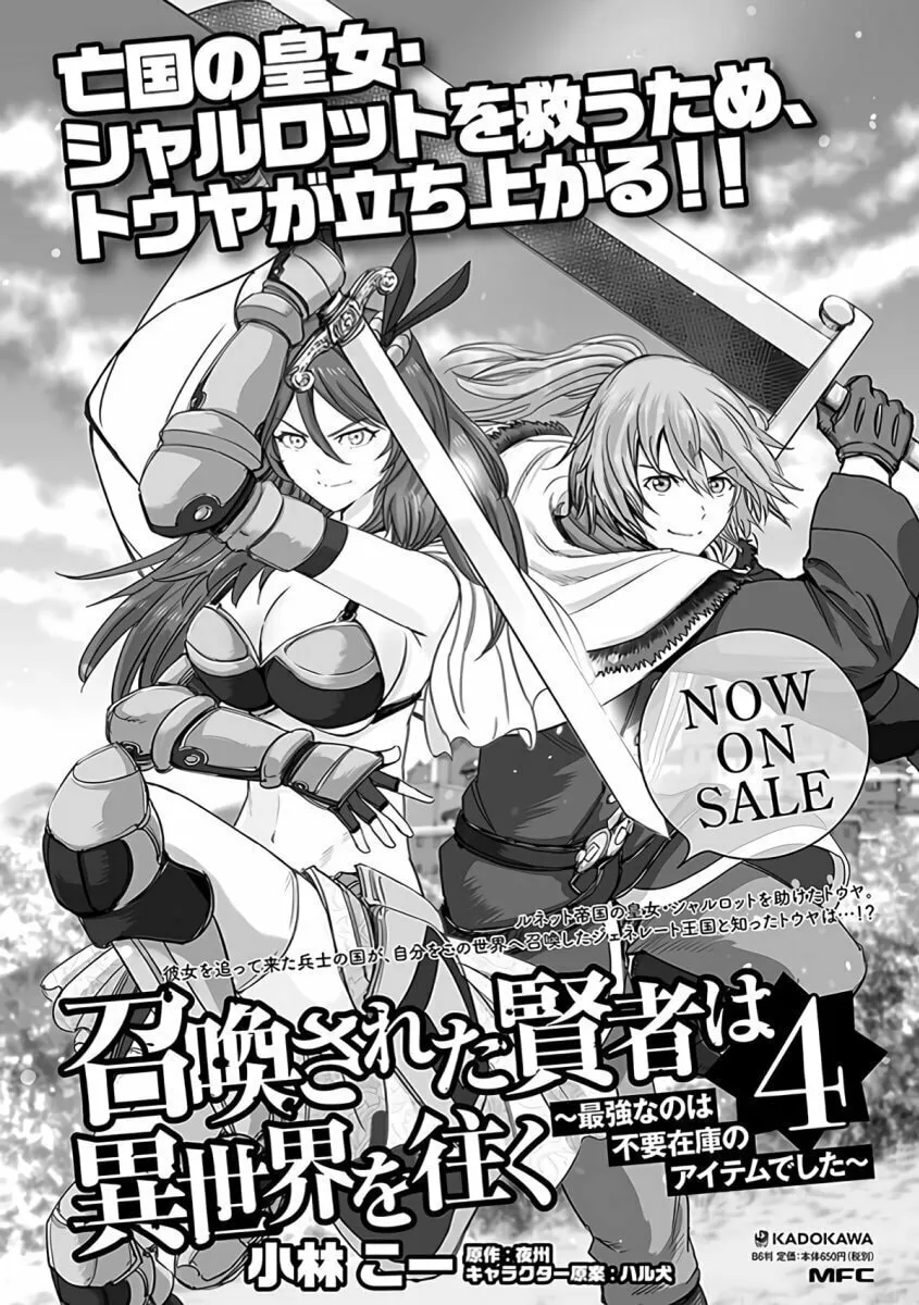 Shoukan sareta Kenja wa Isekai wo Yuku Chapter 21 page 41 - 