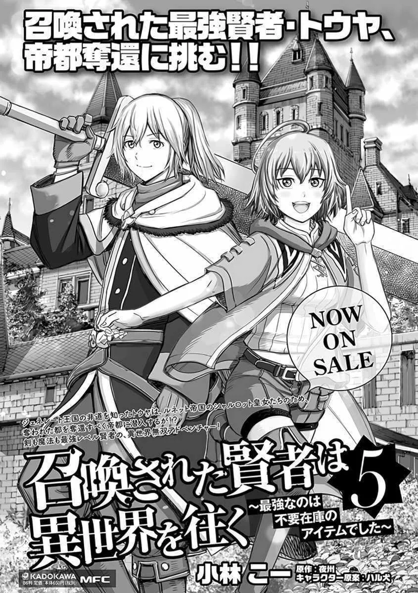 Shoukan sareta Kenja wa Isekai wo Yuku Chapter 22.2 page 22 - 