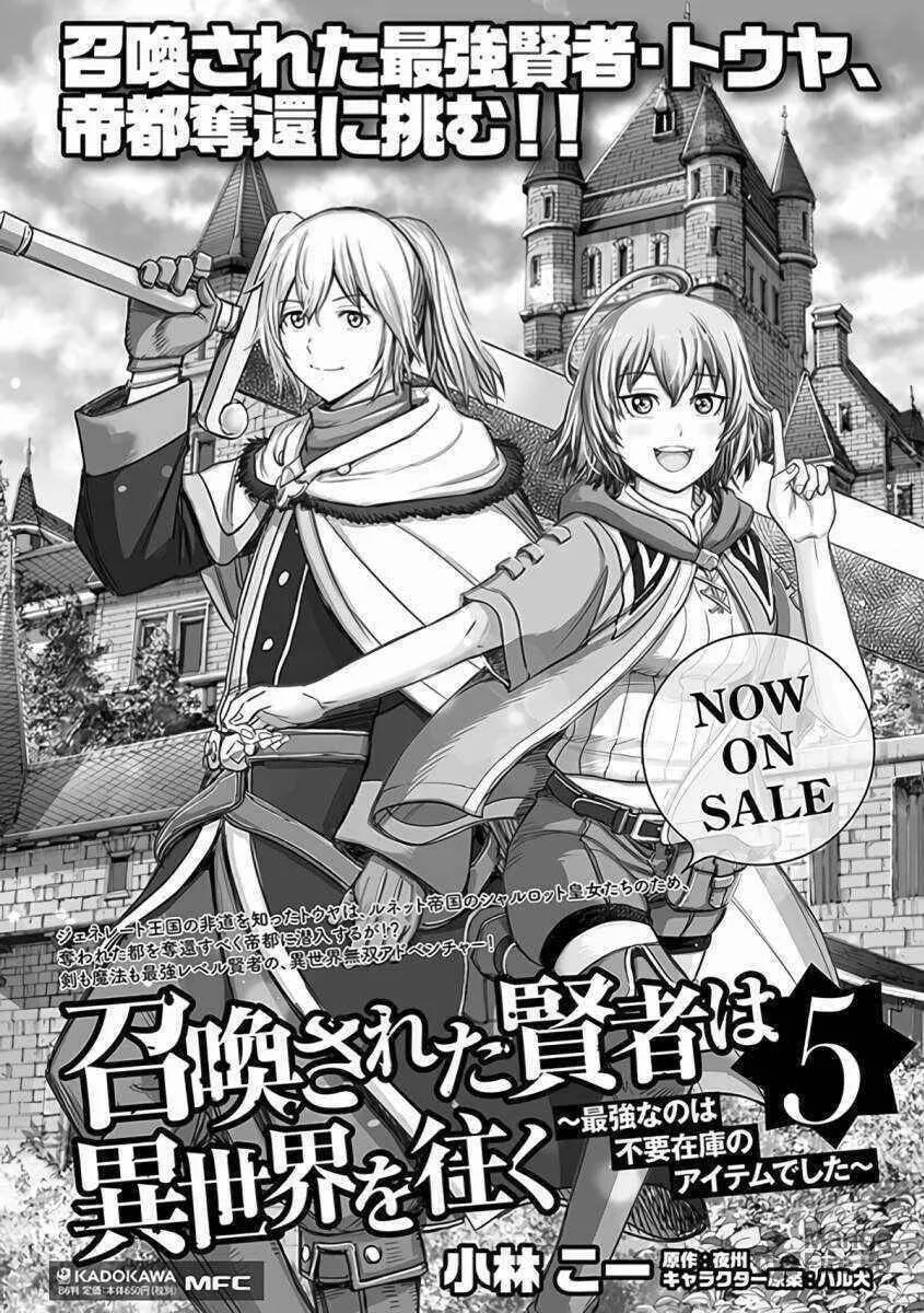 Shoukan sareta Kenja wa Isekai wo Yuku Chapter 24.2 page 21 - 