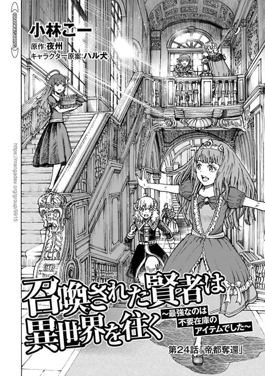 Shoukan sareta Kenja wa Isekai wo Yuku Chapter 24 page 2 - 