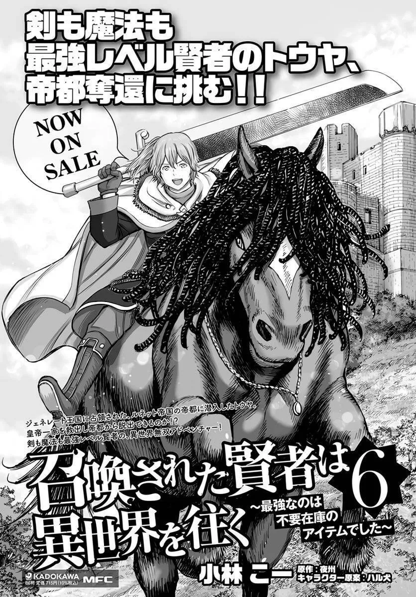 Shoukan sareta Kenja wa Isekai wo Yuku Chapter 25.2 page 23 - 