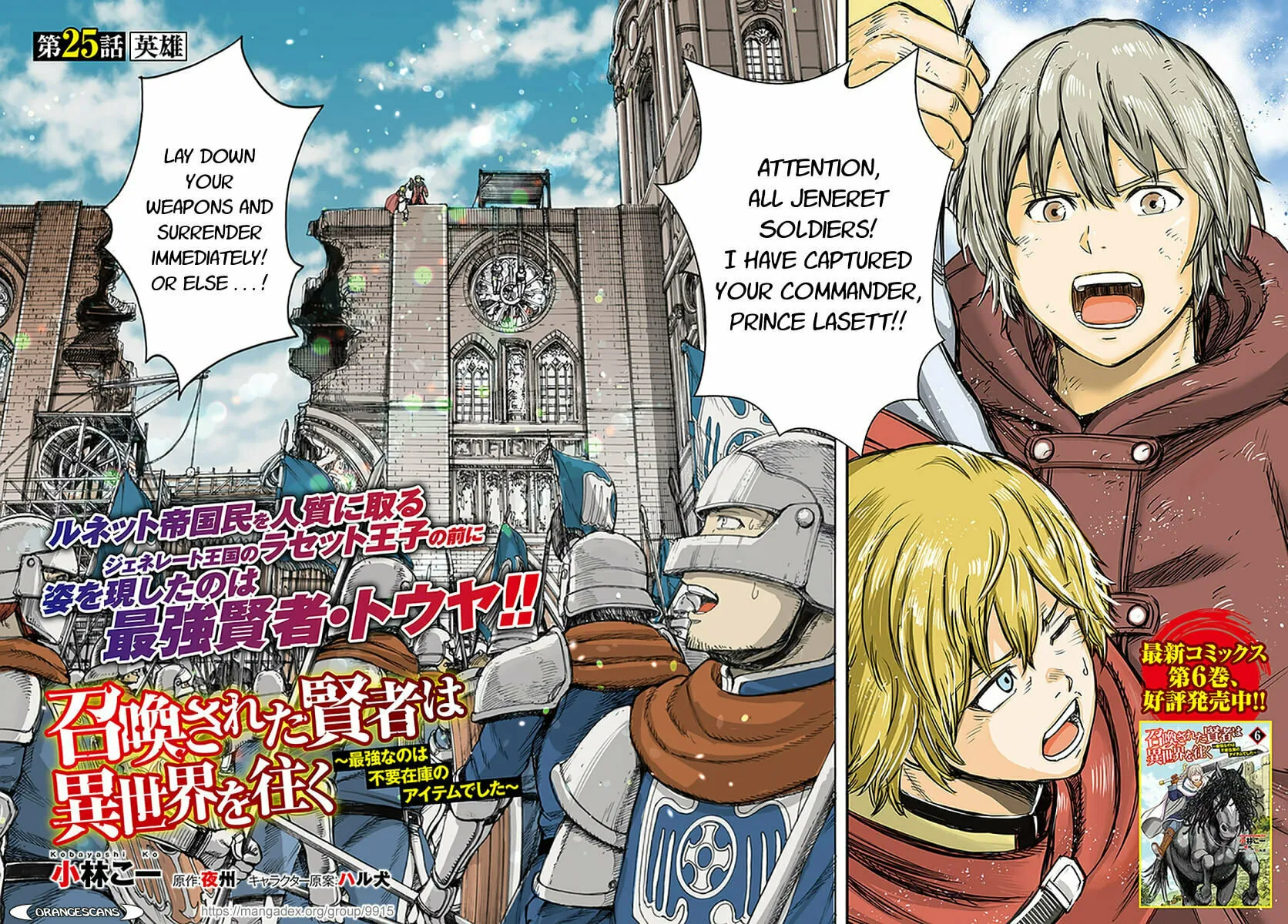 Shoukan sareta Kenja wa Isekai wo Yuku Chapter 25 page 2 - 