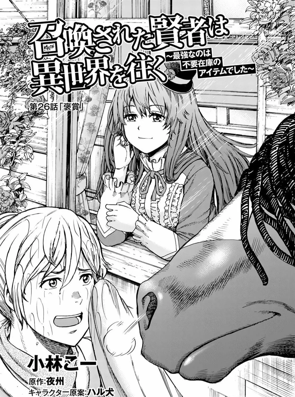 Shoukan sareta Kenja wa Isekai wo Yuku Chapter 26 page 5 - 